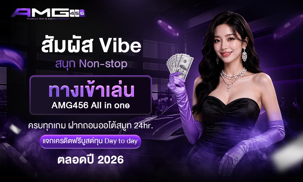 สัมผัส Vibe สนุก Non-stop 1000x400 copy